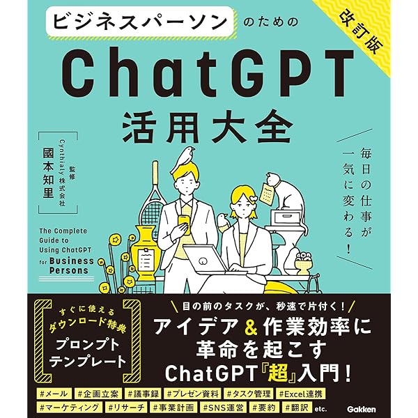 ITコーディネータ テキスト 全8巻セット（初版1刷・未使用）／日本経済新聞社 クリエイターのためのChatGPT活用大全【改訂版】 | 國本知里 |本